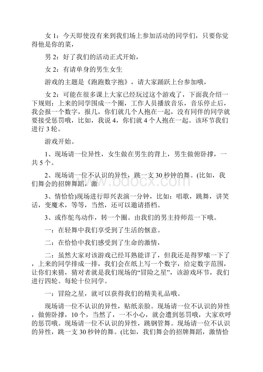 最新假面舞会主持词开场白及节目流程.docx_第3页