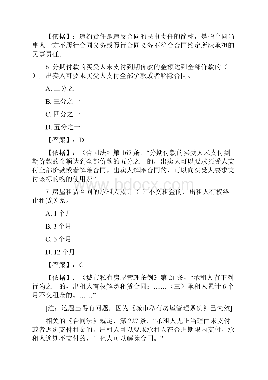 合同法第四次作业答案.docx_第3页