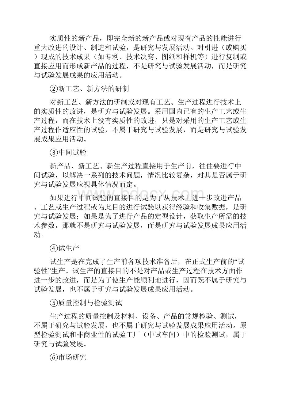 课题活动类型分类.docx_第2页