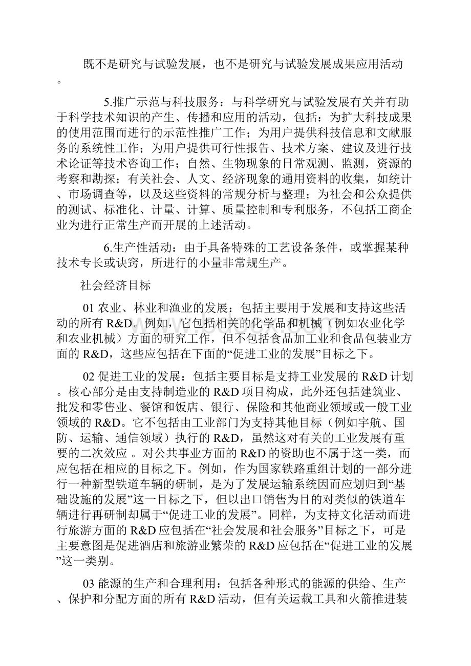 课题活动类型分类.docx_第3页