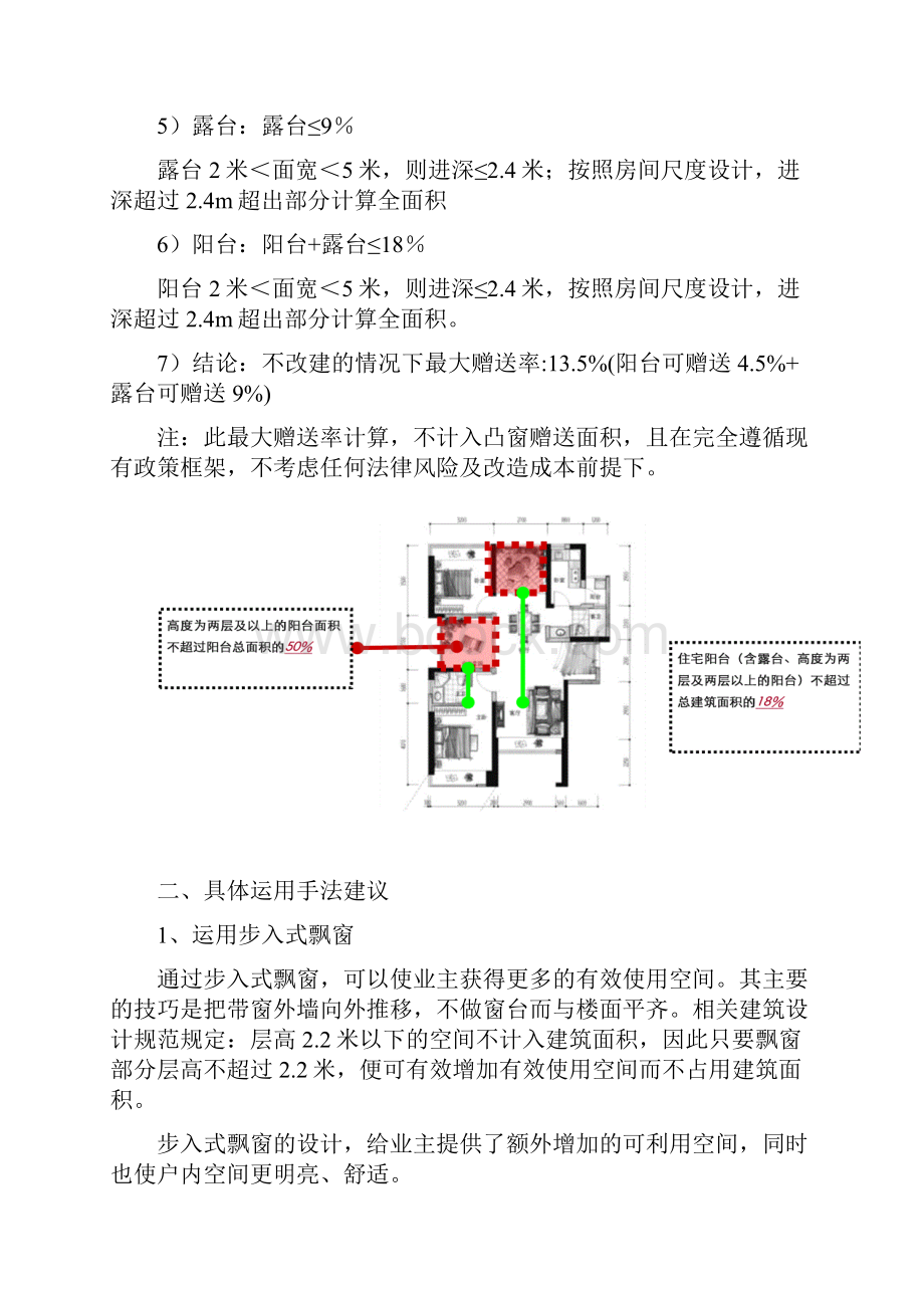 户型设计建议书.docx_第3页