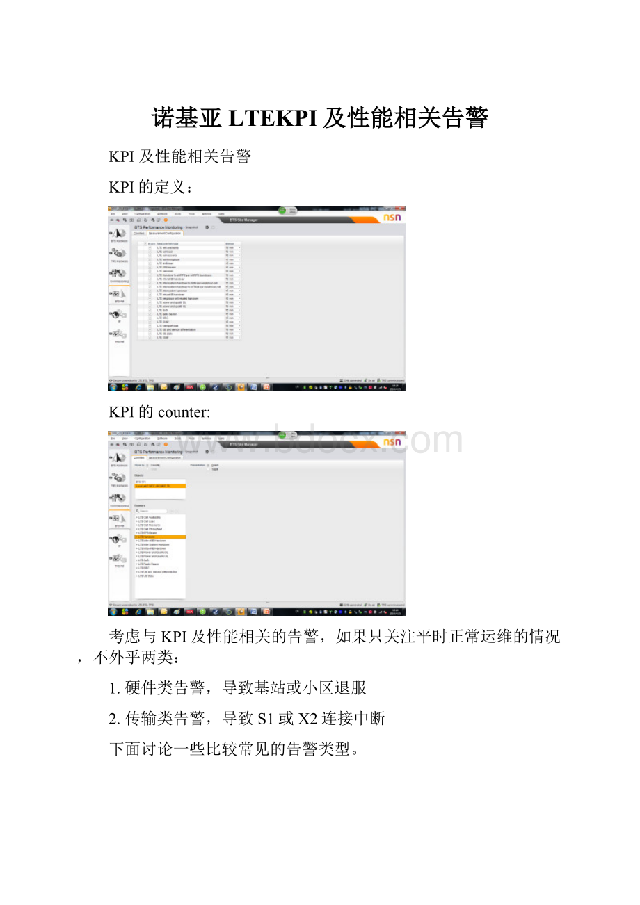 诺基亚LTEKPI及性能相关告警.docx_第1页