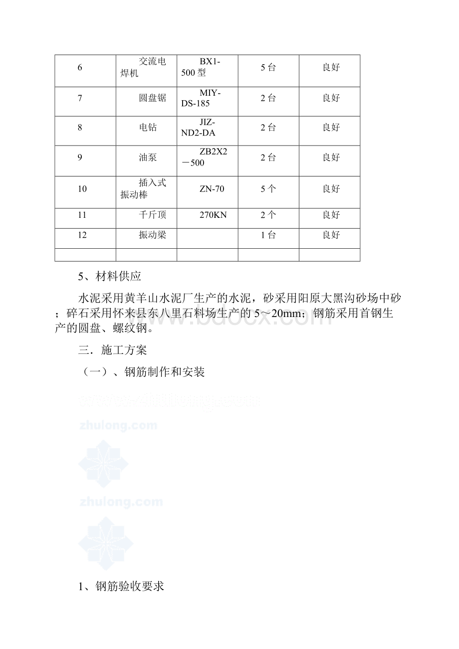 桥面铺装防撞护栏及桥头搭板施工技术方案.docx_第3页