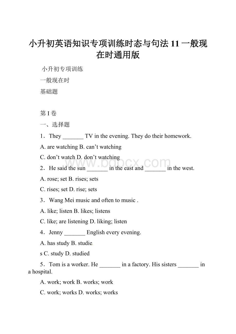 小升初英语知识专项训练时态与句法11一般现在时通用版.docx