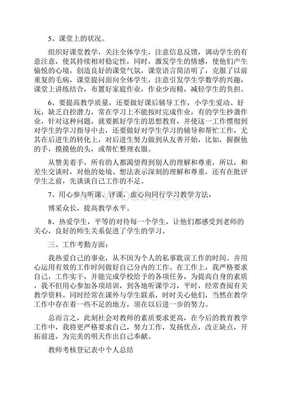 教师考核登记表中个人总结.docx_第2页