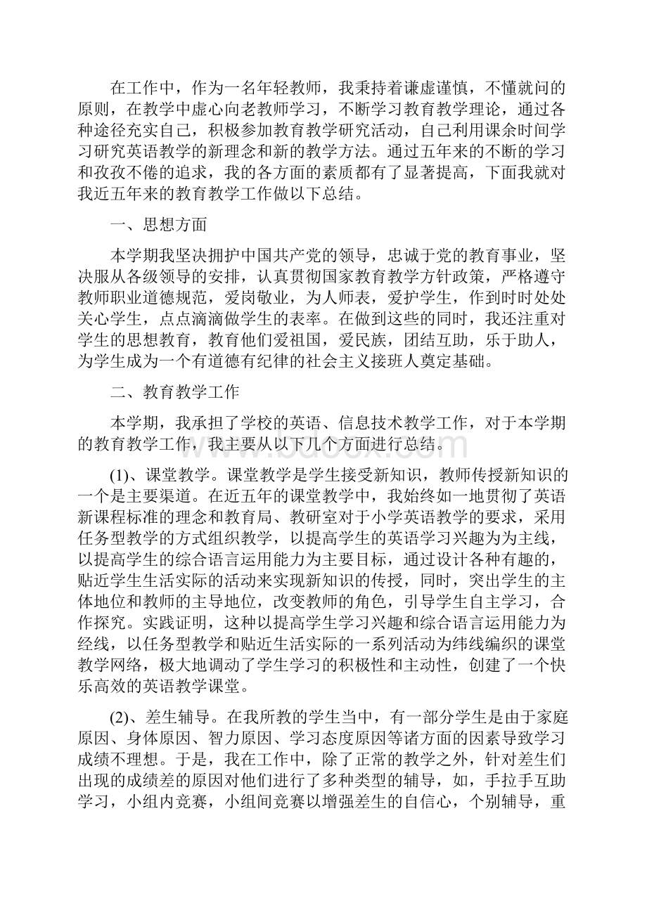 教师考核登记表中个人总结.docx_第3页