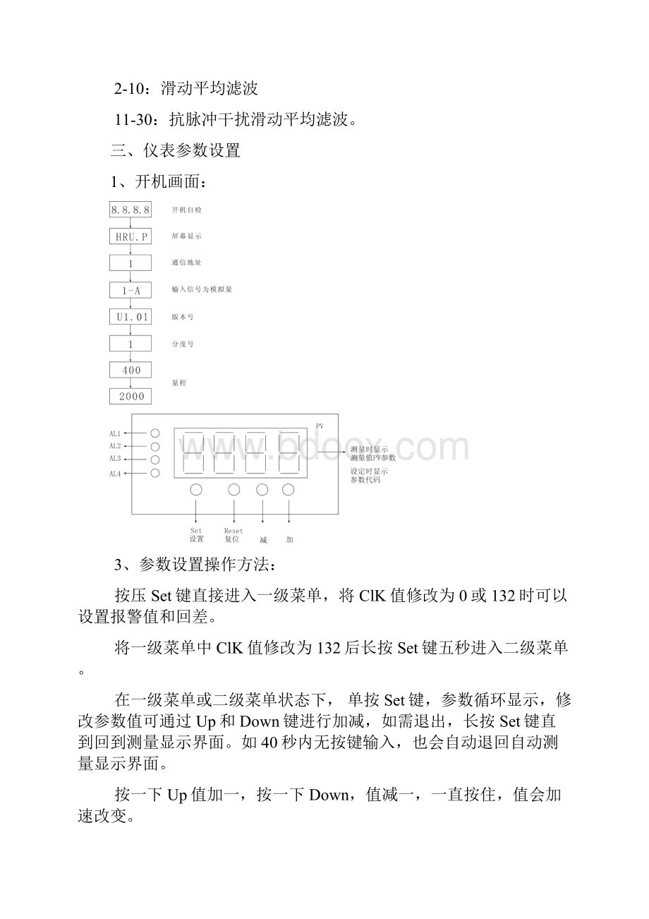 昌辉数字光柱单路显示报警仪表.docx_第3页