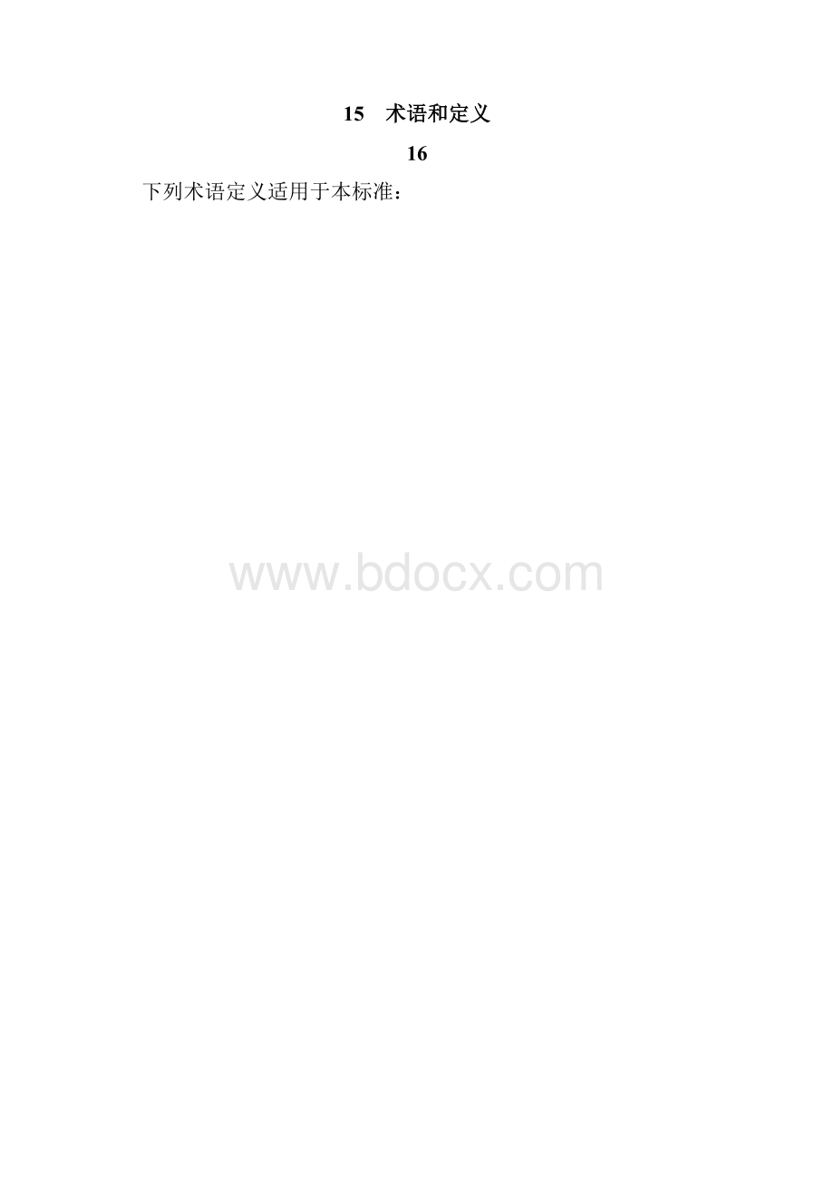 用能单位能源计量管理要求浙江省地方标准.docx_第3页