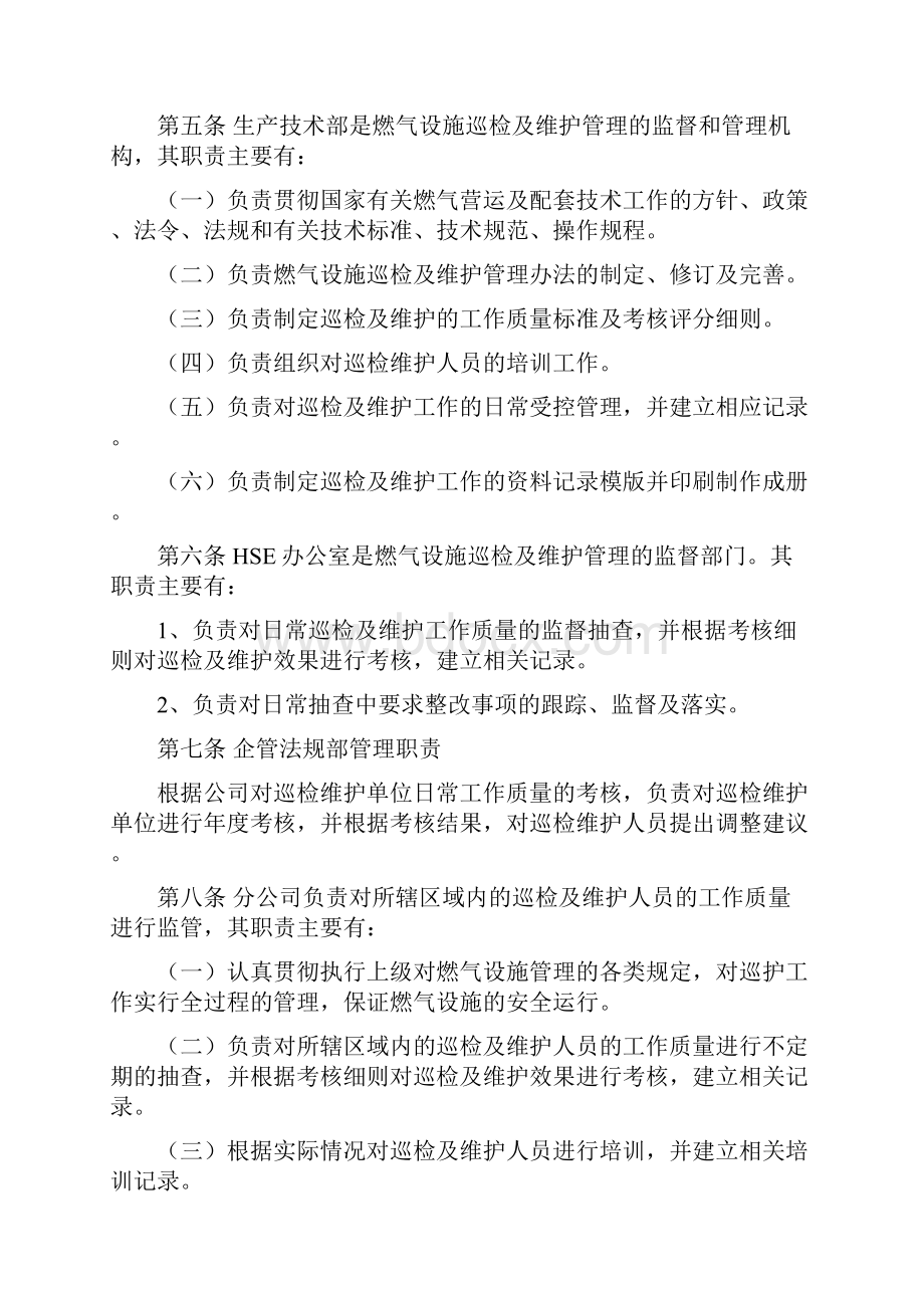 巡检与维护管理办法.docx_第3页