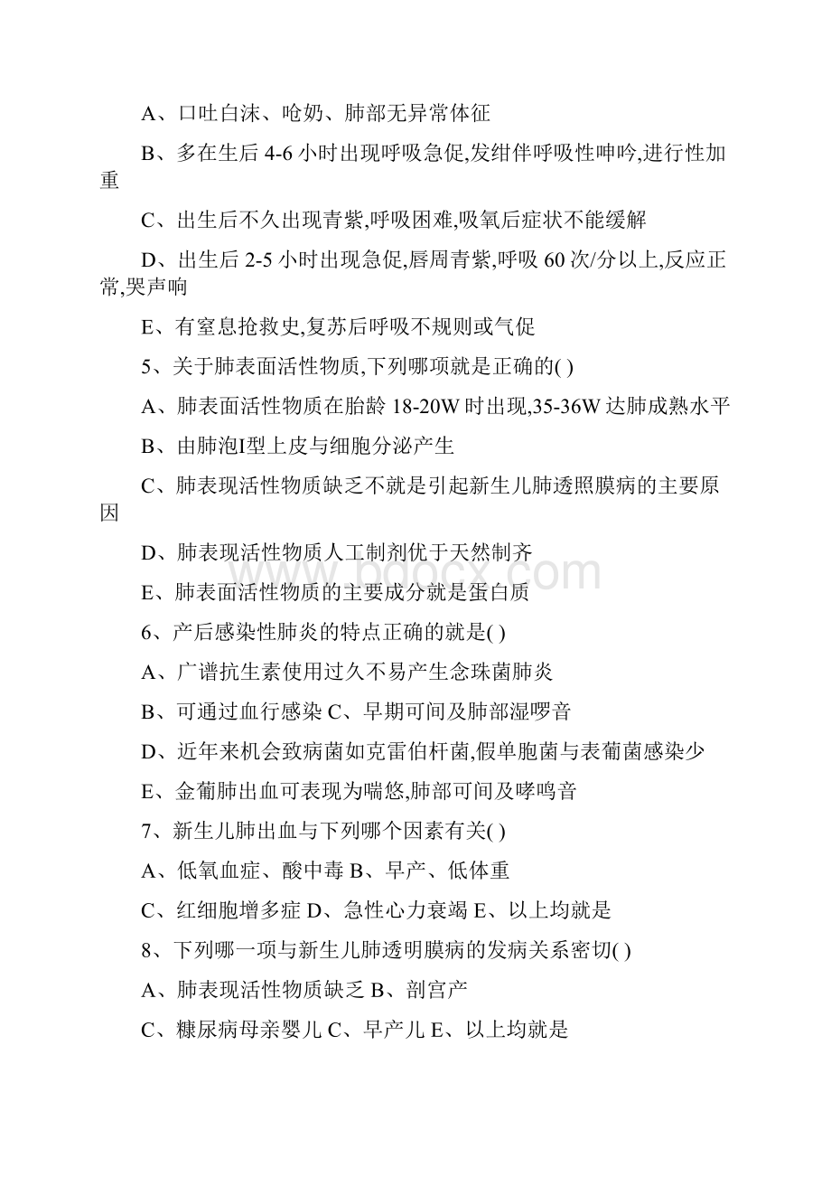 新生儿科医务人员考试题.docx_第2页