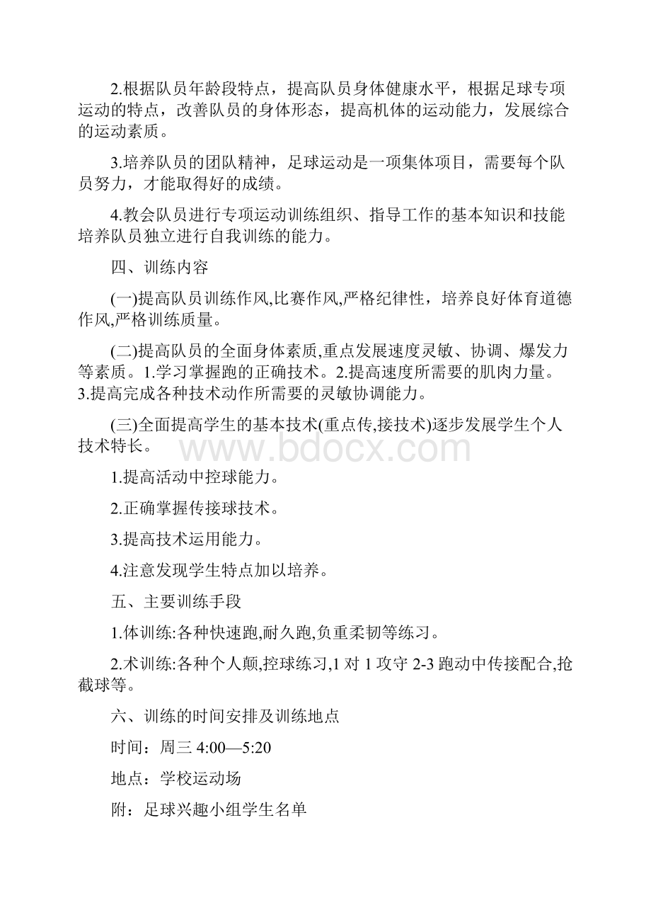 足球兴趣小组材料.docx_第2页