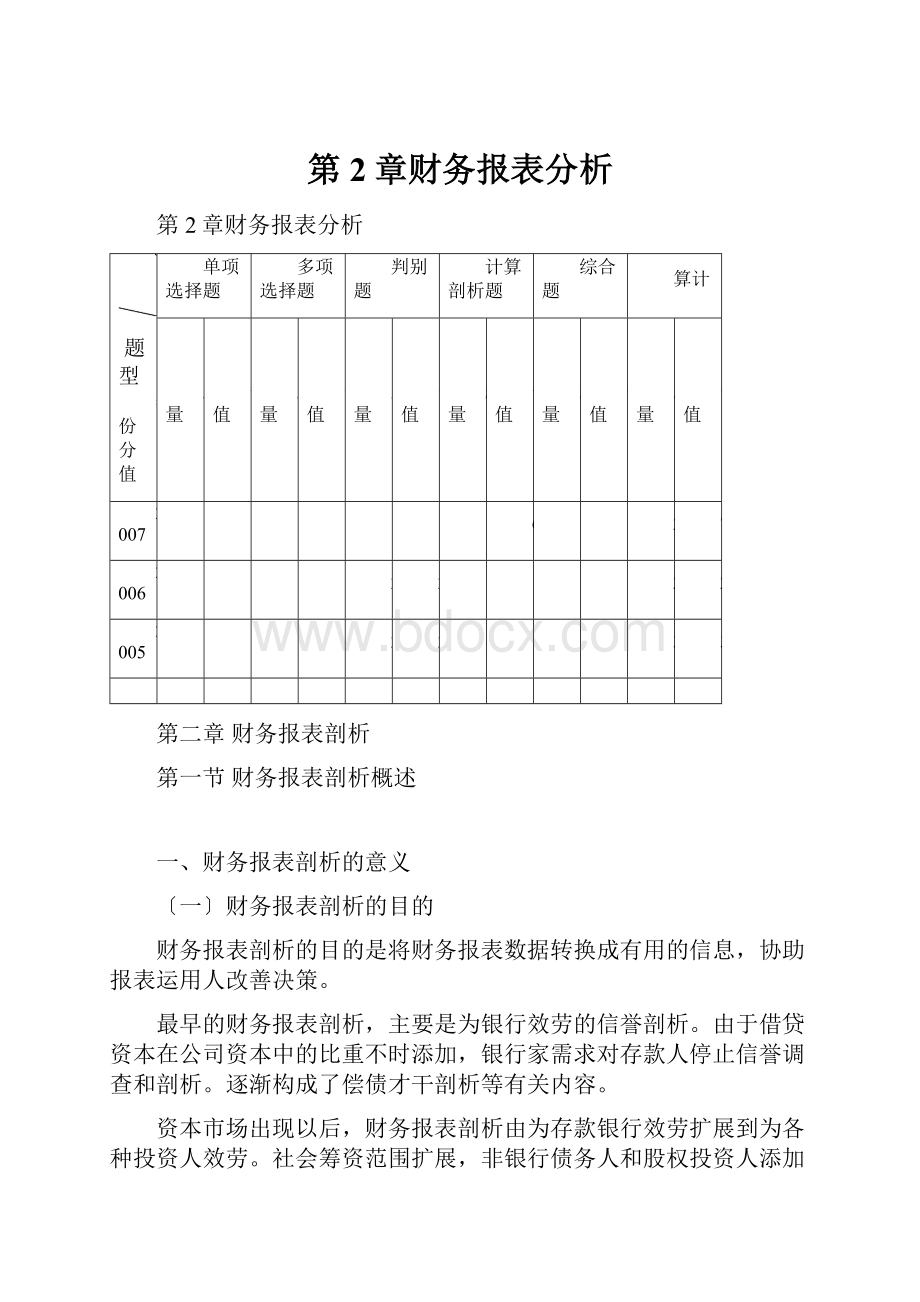 第2章财务报表分析.docx