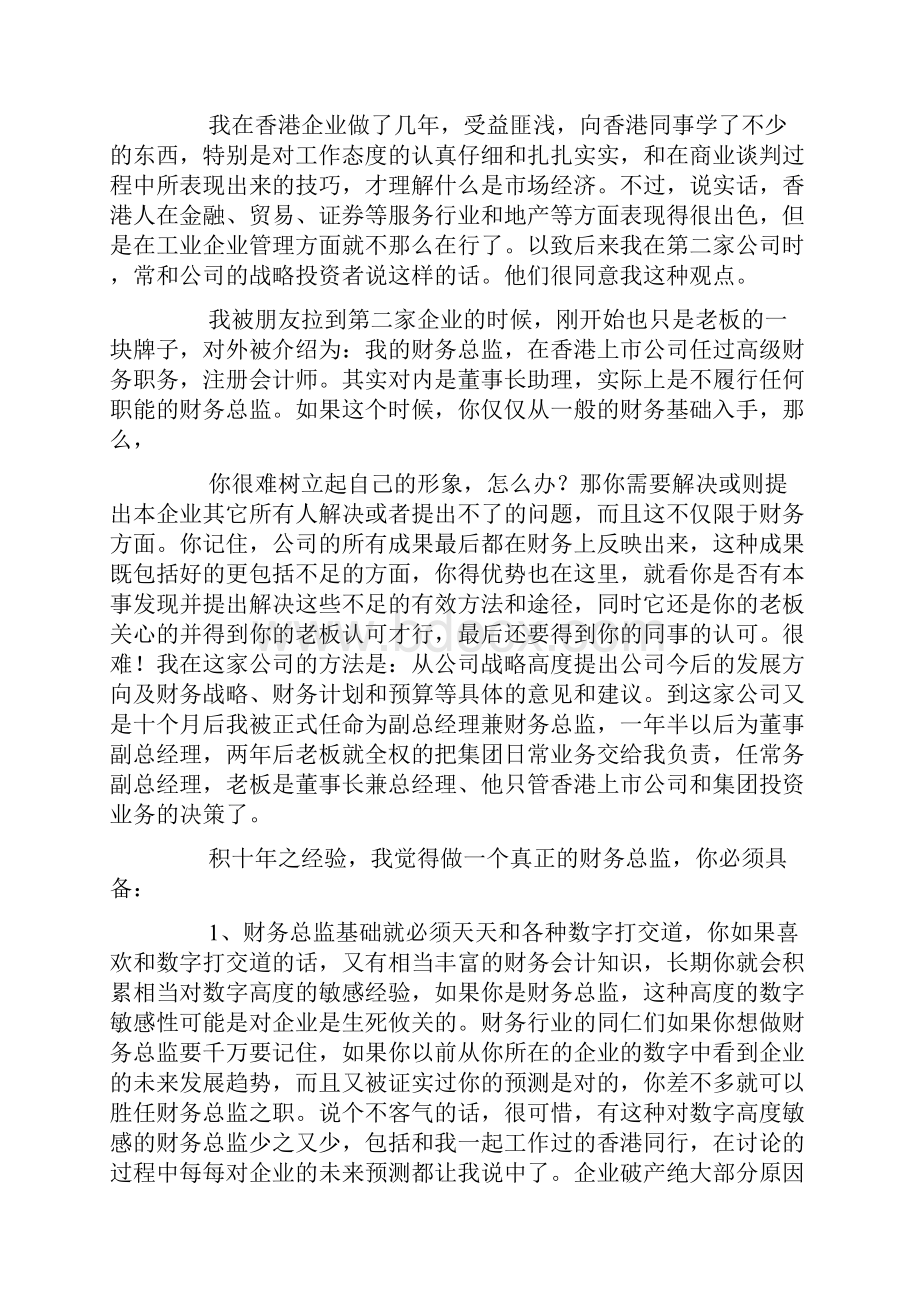 财务总监工作总结ppt.docx_第3页