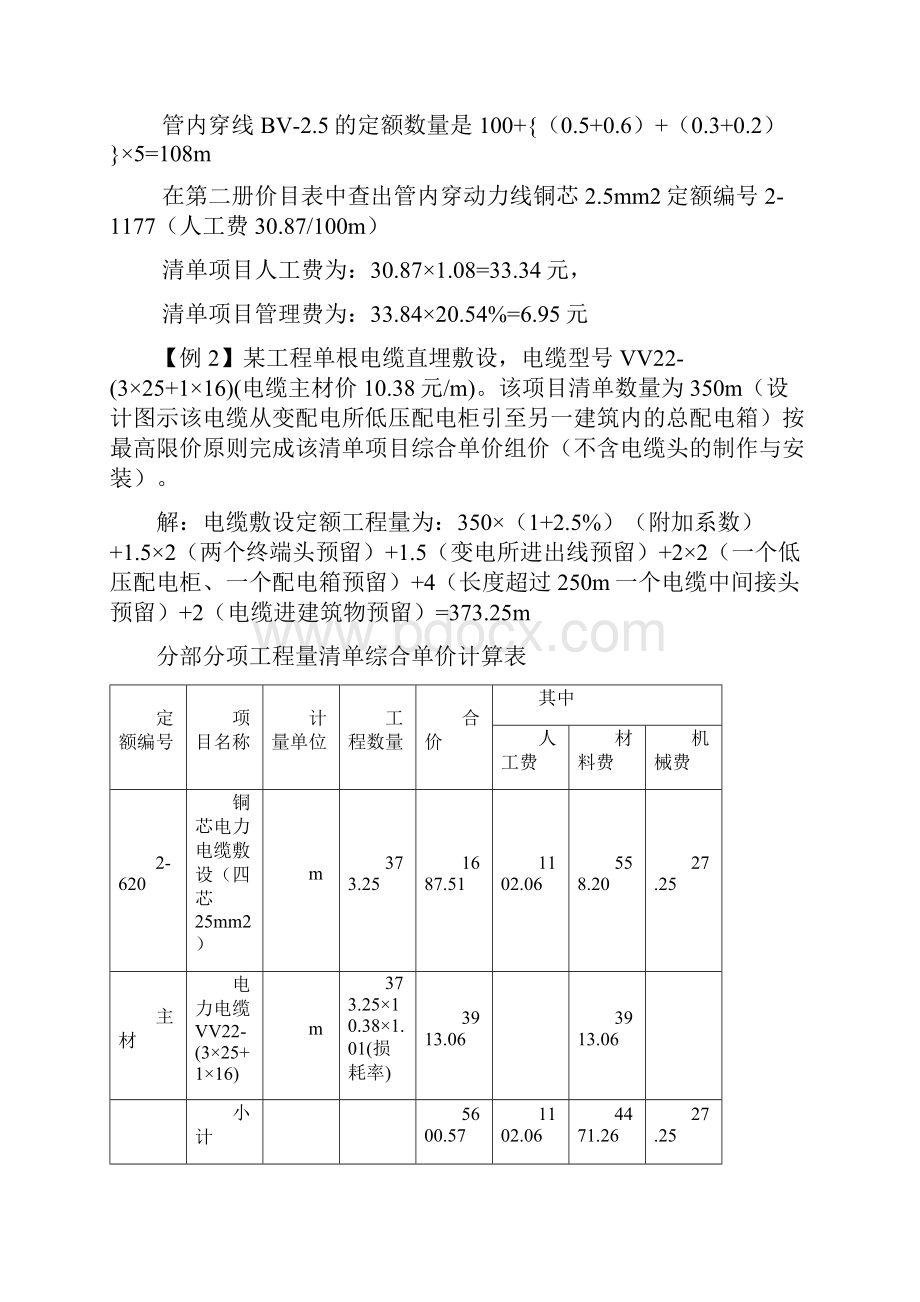 电气造价员考试典型题型解析.docx_第2页