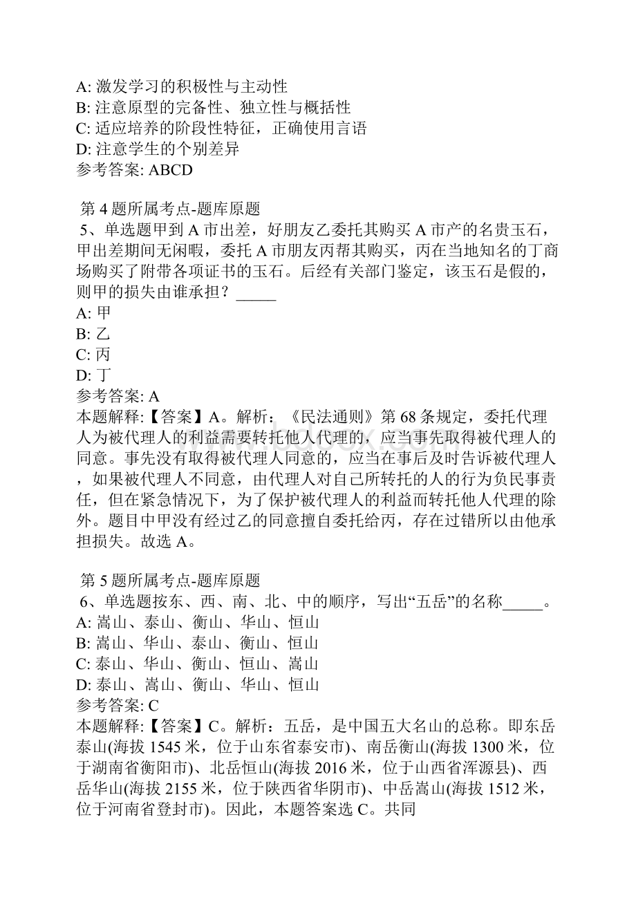 安徽省池州市贵池区综合基础知识历年真题汇总详细解析版.docx_第2页