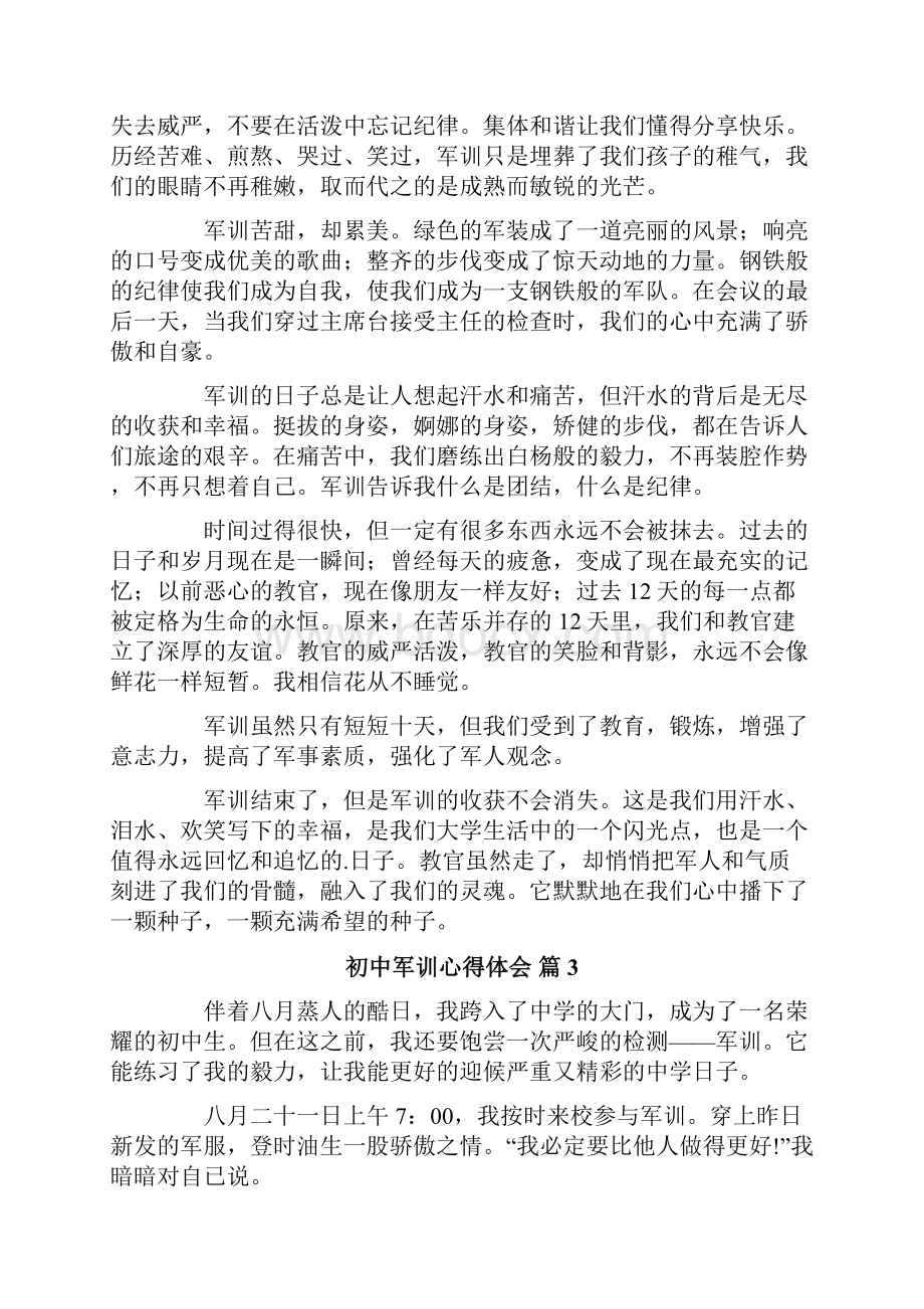 实用的初中军训心得体会范文七篇.docx_第2页