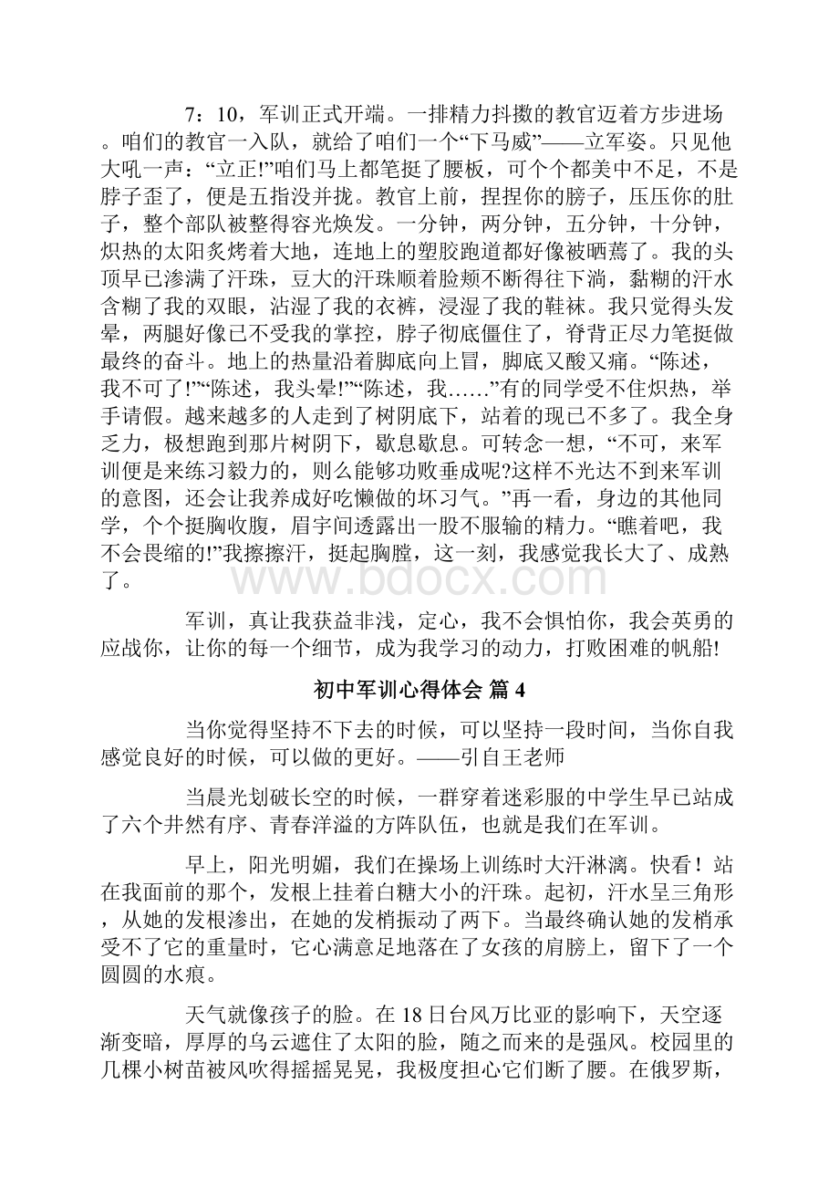 实用的初中军训心得体会范文七篇.docx_第3页