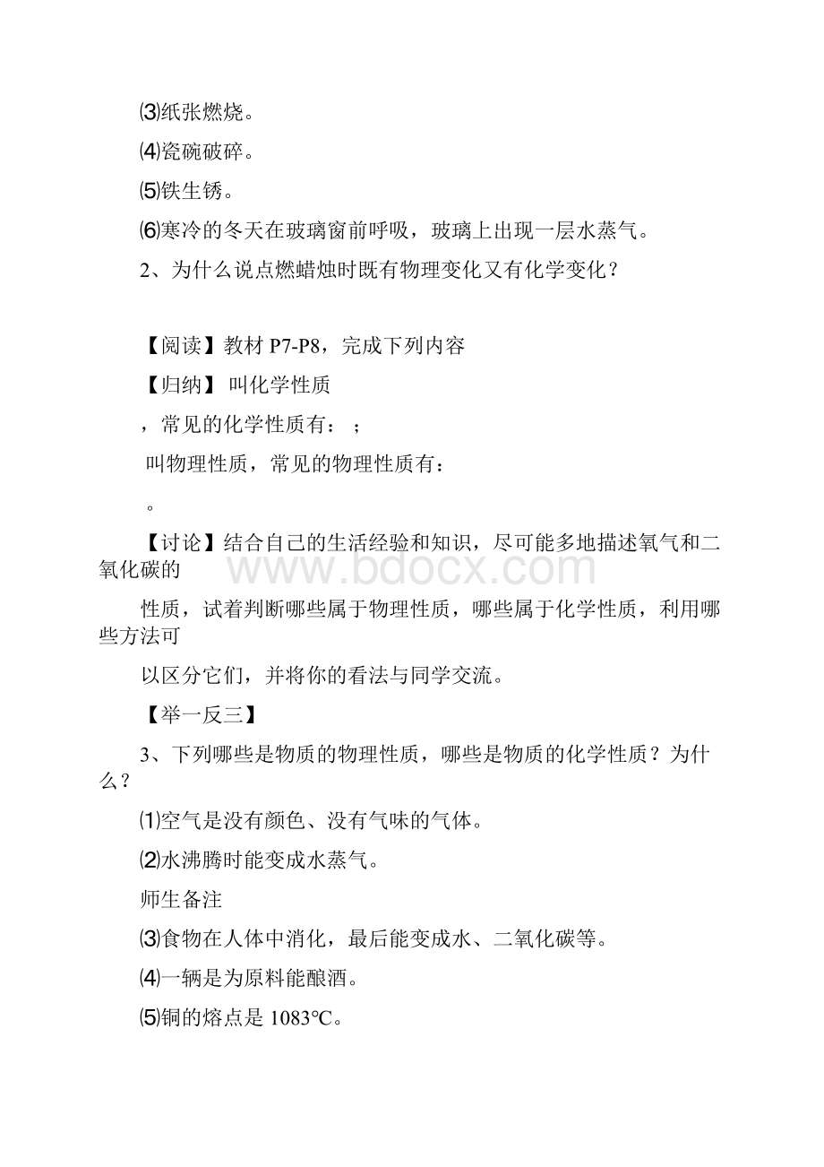 九年级化学上14单元学案人教版第一单元 走进化学世界第一单元学案 第一单元学案.docx_第3页