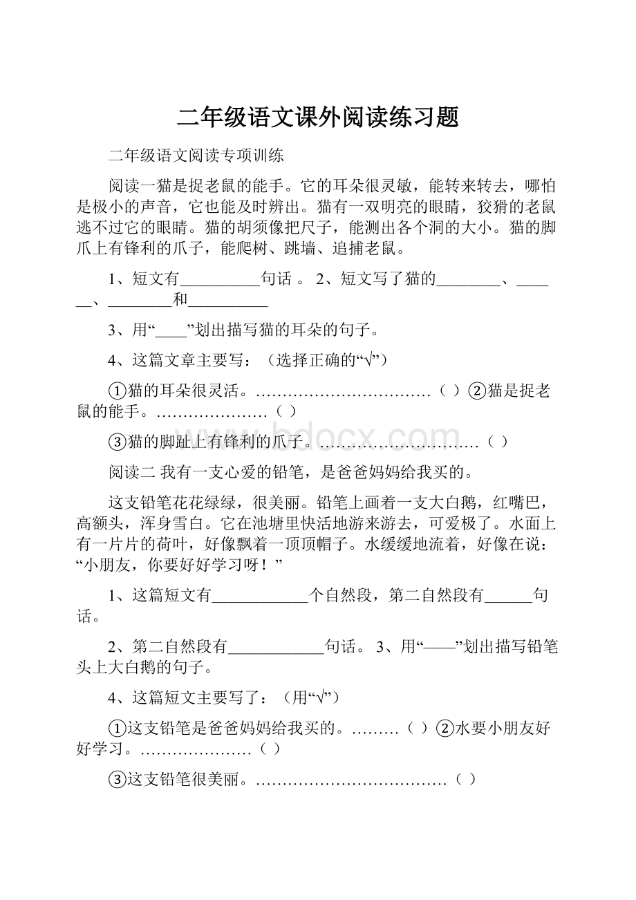 二年级语文课外阅读练习题.docx