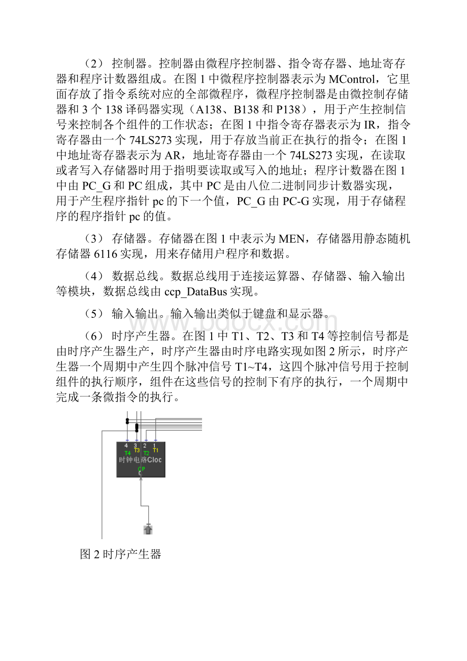 计算机组成原理课程设计模型机.docx_第2页