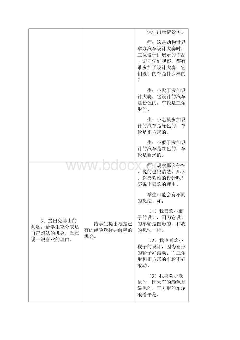 冀教版小学六年级数学优秀教案之《圆的认识》教学设计1.docx_第2页