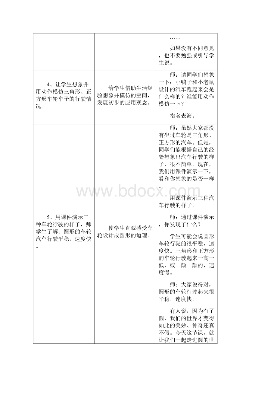 冀教版小学六年级数学优秀教案之《圆的认识》教学设计1.docx_第3页