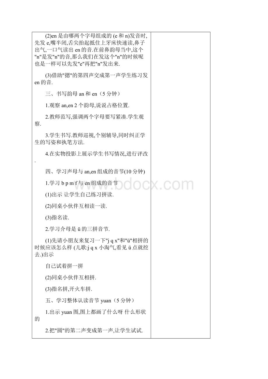 一年级汉语拼音教案.docx_第3页