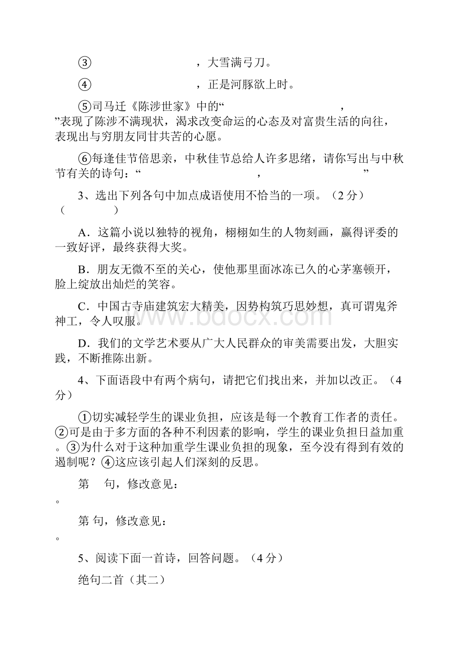 九年级语文上测卷.docx_第2页