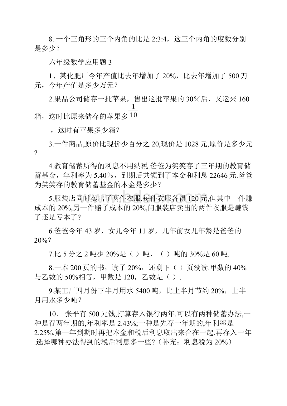 六年级数学上册应用题大全三.docx_第3页