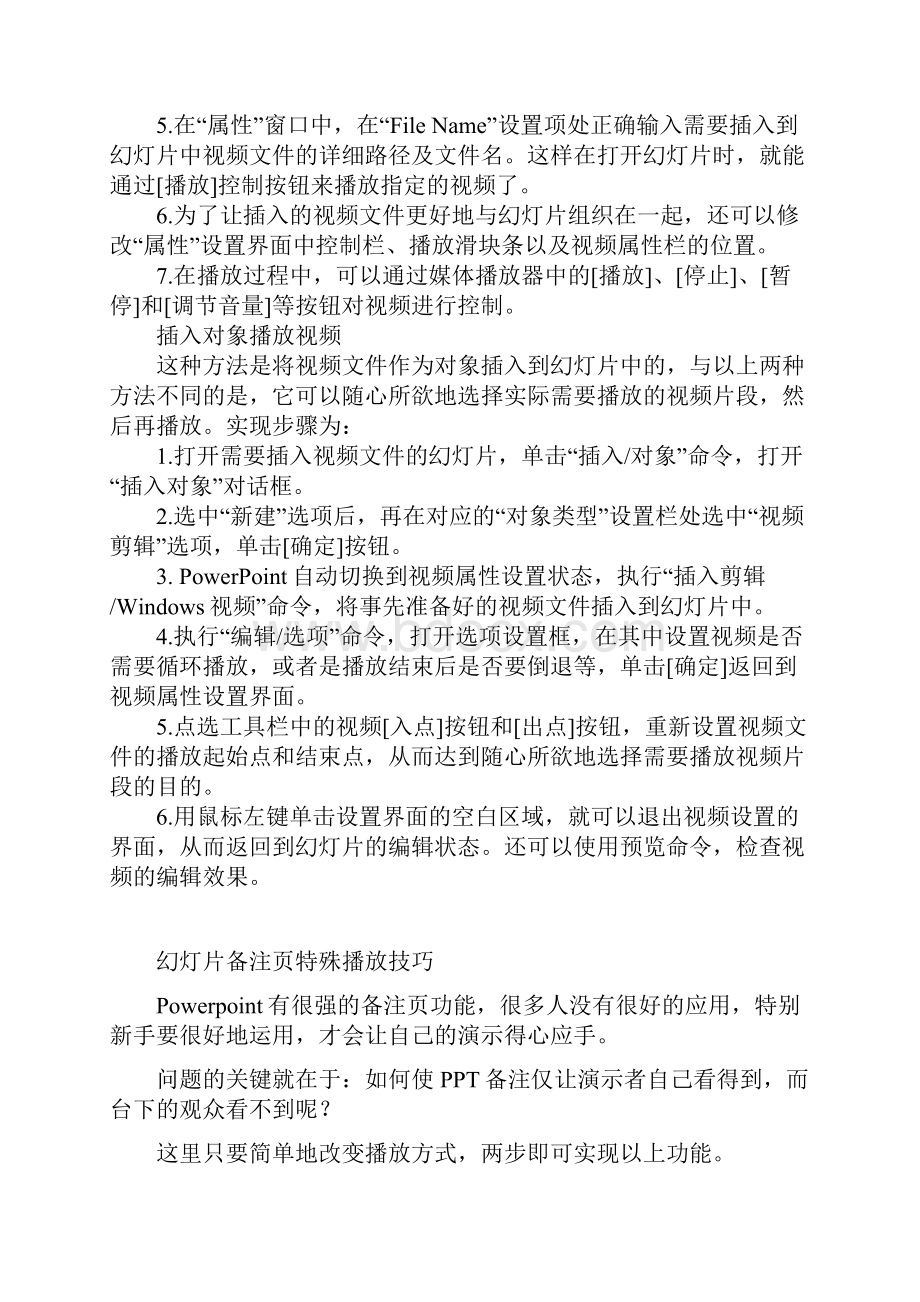 PPT插入视频的三种方法及其它技巧.docx_第2页