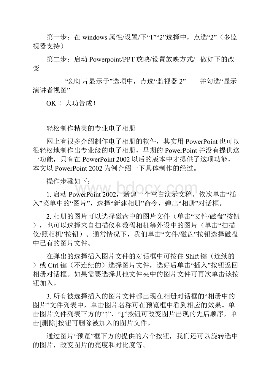 PPT插入视频的三种方法及其它技巧.docx_第3页