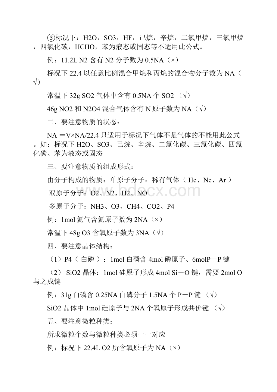 高考化学计量专题.docx_第3页