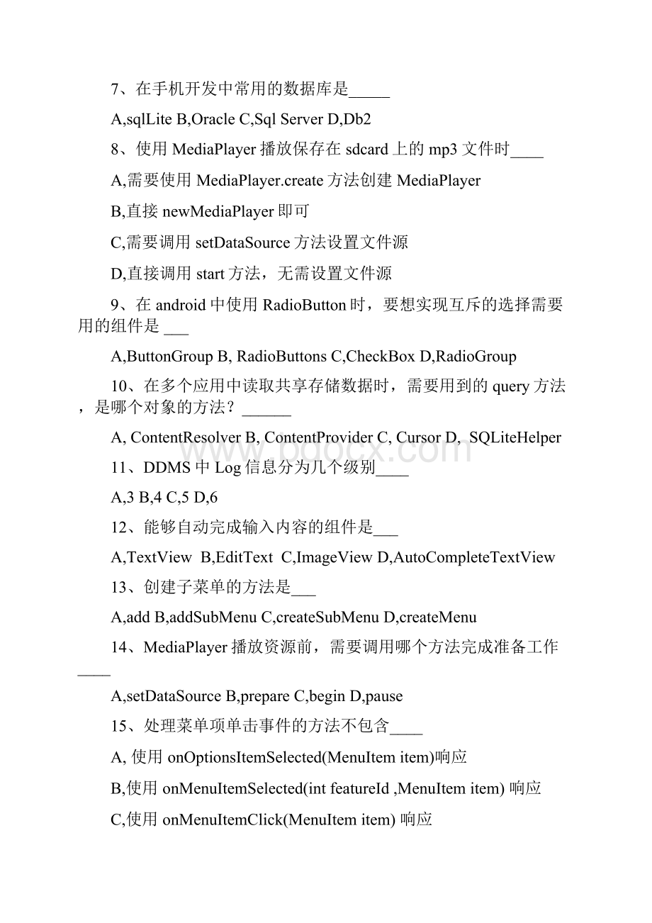 Android选择题.docx_第2页