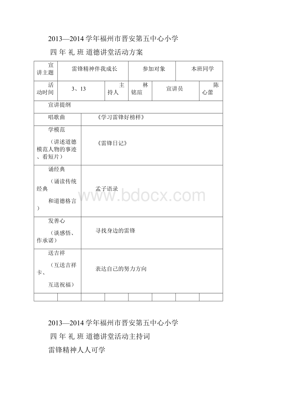 学习雷锋道德讲堂.docx_第2页