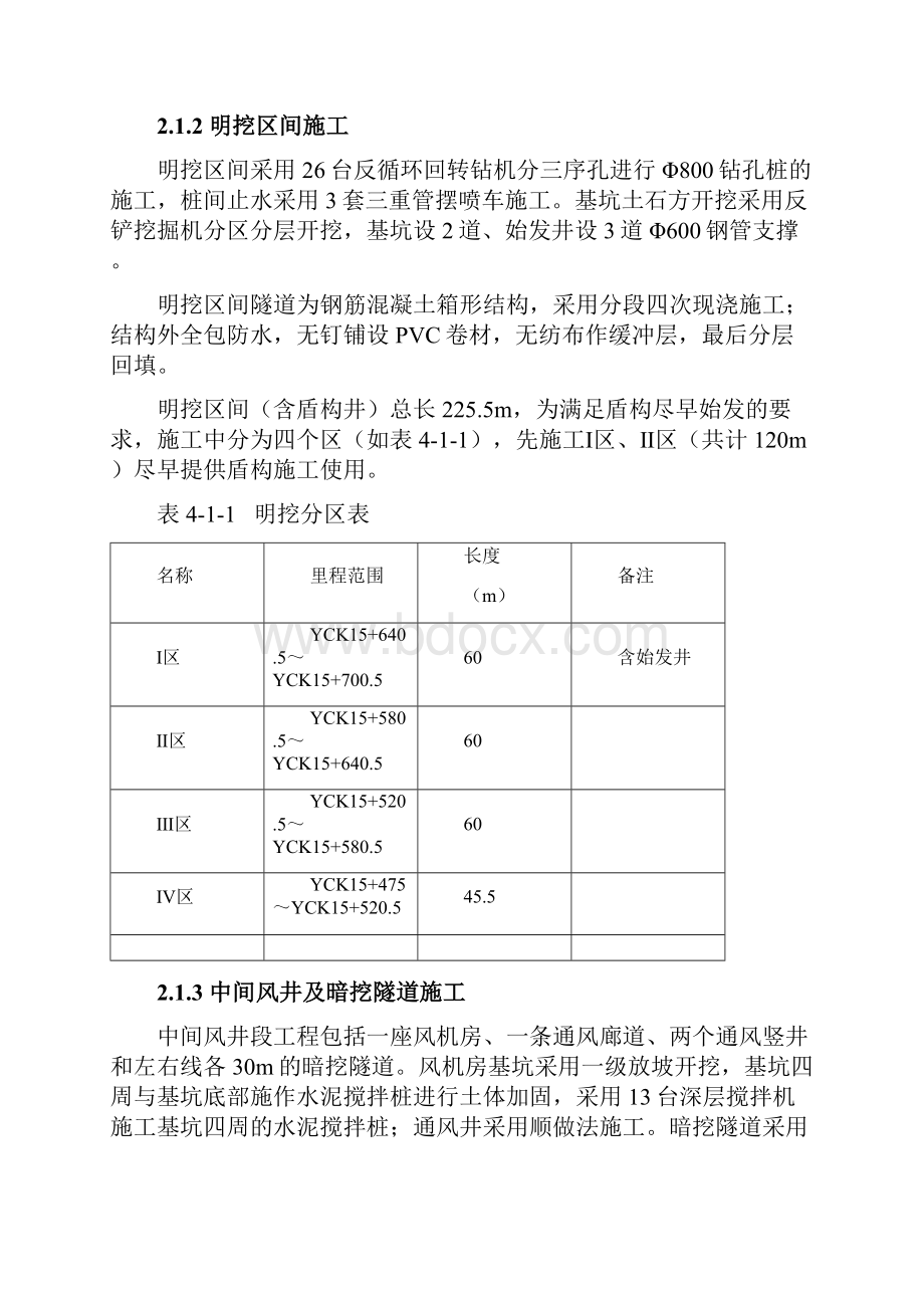 第四章施工总体筹划及资源配置.docx_第2页