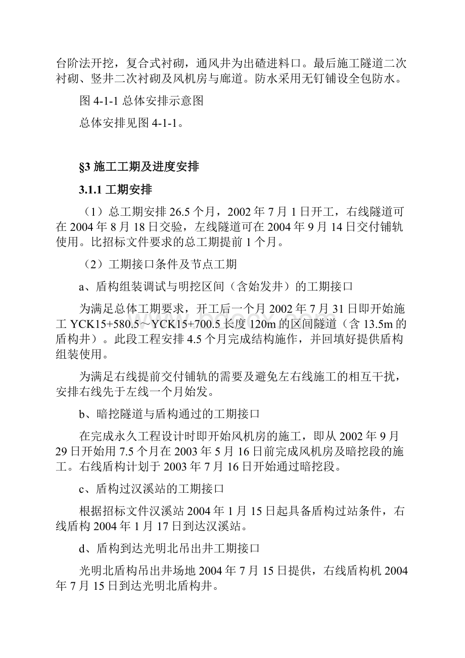 第四章施工总体筹划及资源配置.docx_第3页