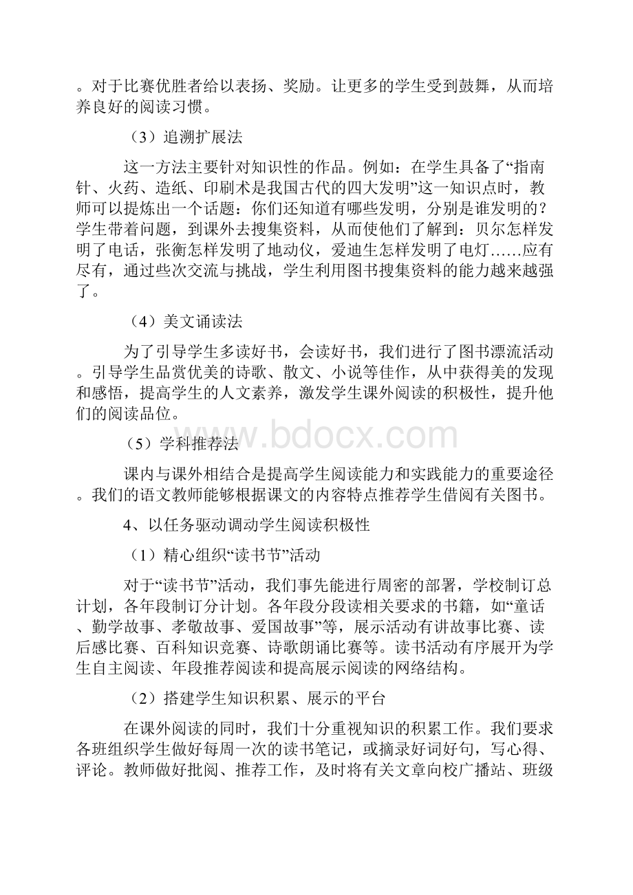 学校图书室工作自查报告.docx_第3页