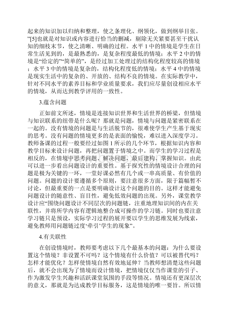 高中地理教学情境创设研究.docx_第3页