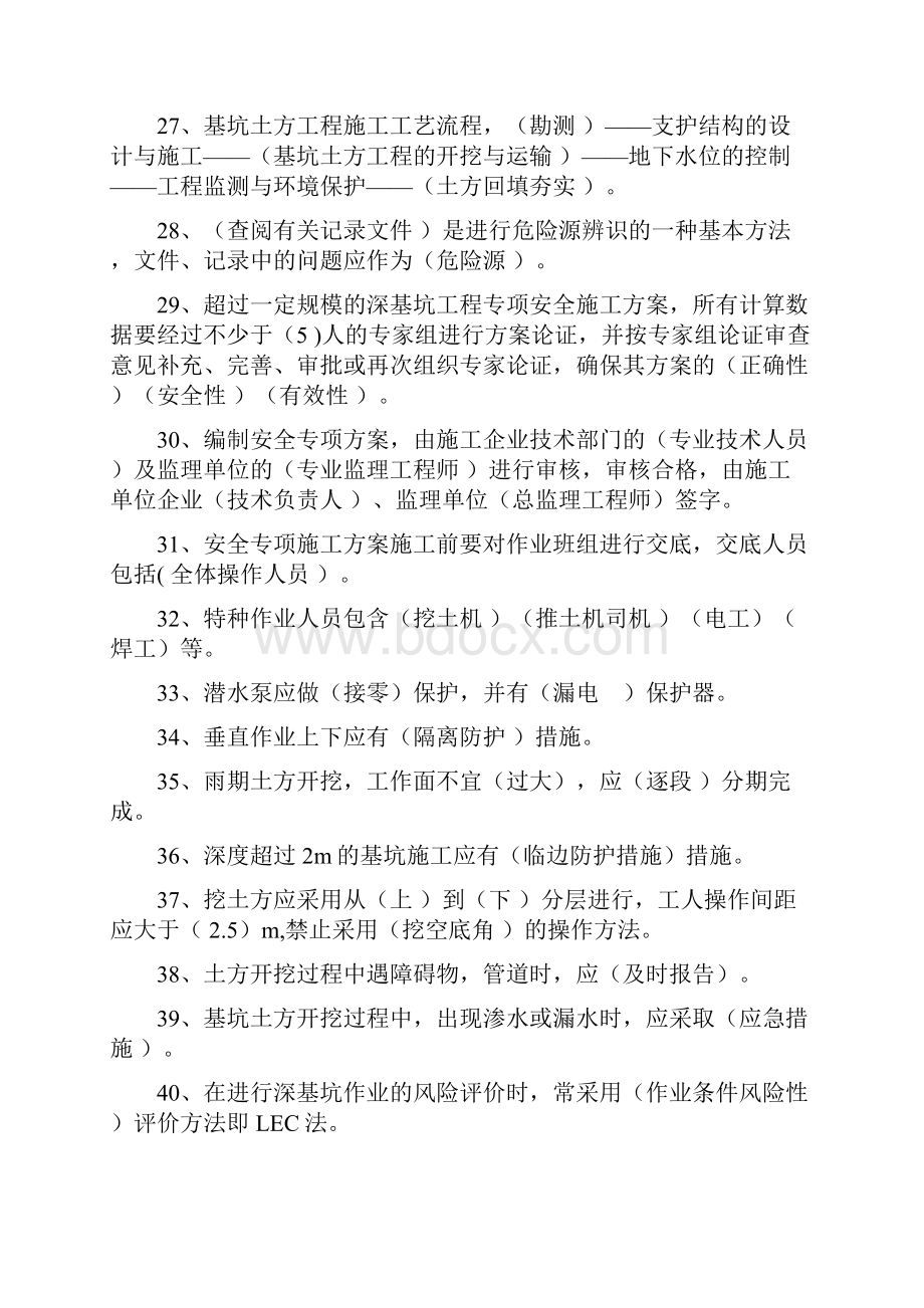 危险源辨识题库 1资料.docx_第3页