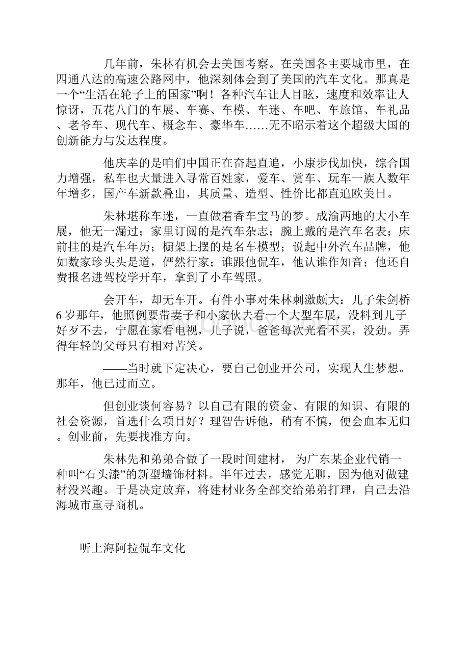 有梦想则百事可为.docx_第2页