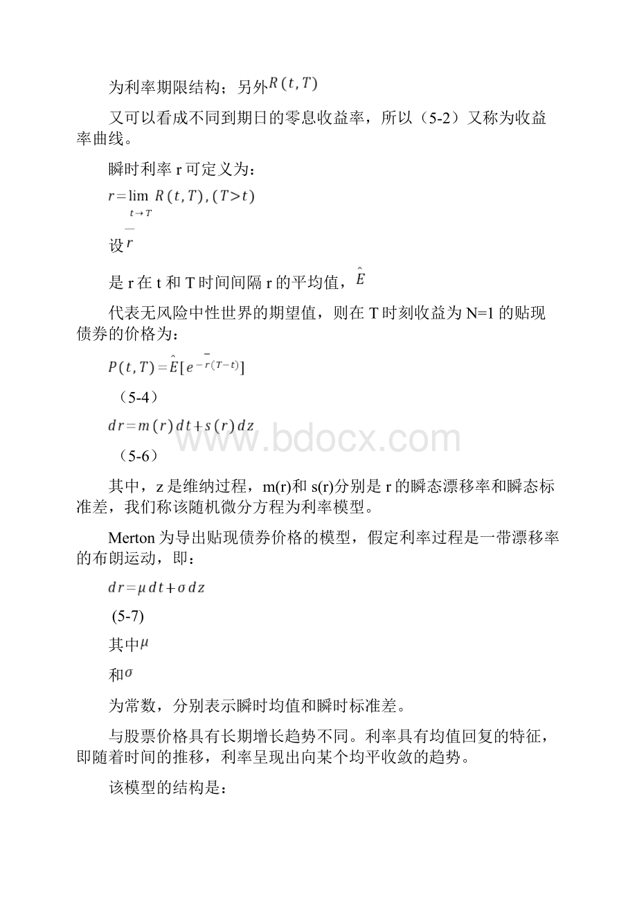 金融工程学课程相关公式精选.docx_第2页