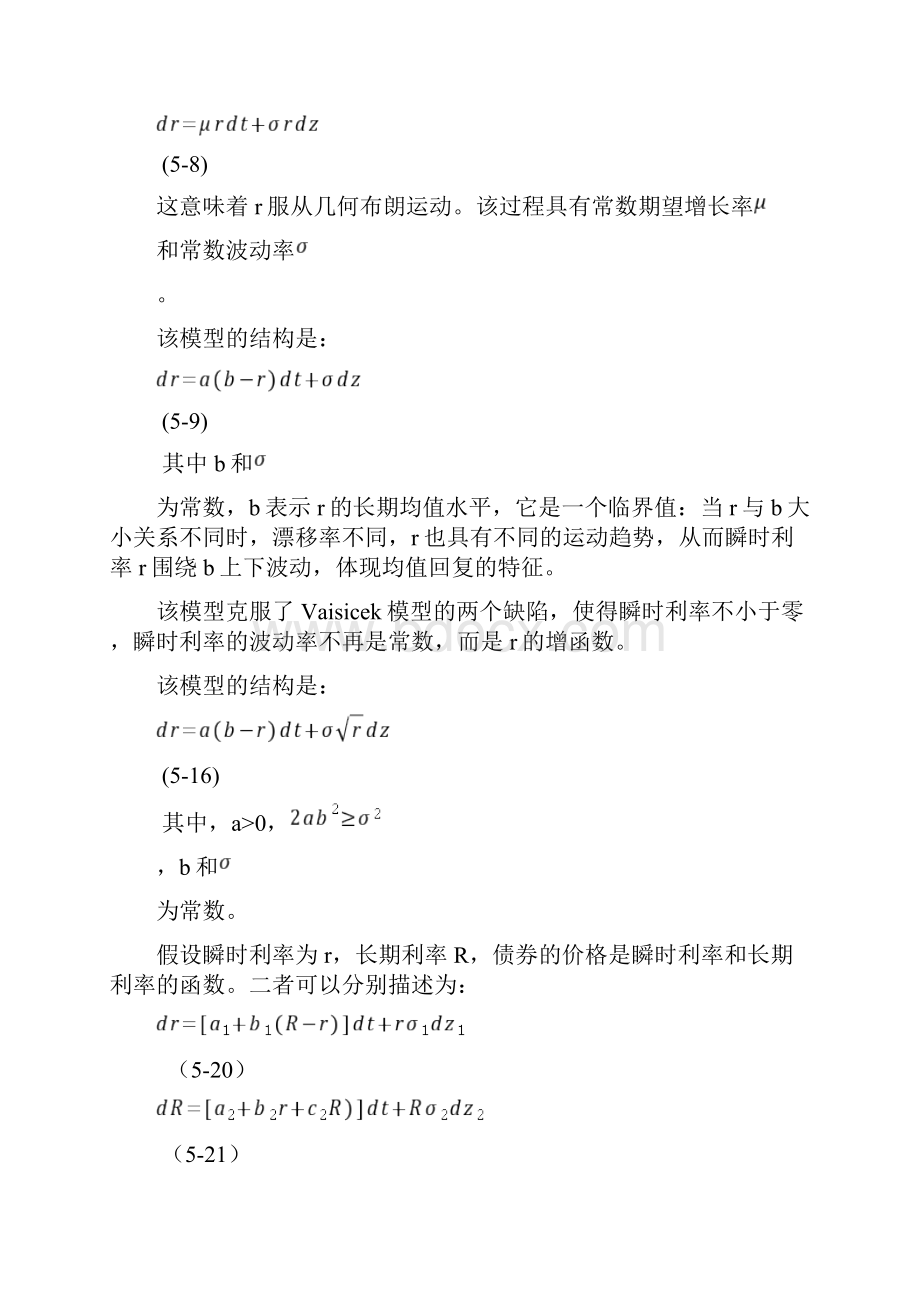 金融工程学课程相关公式精选.docx_第3页