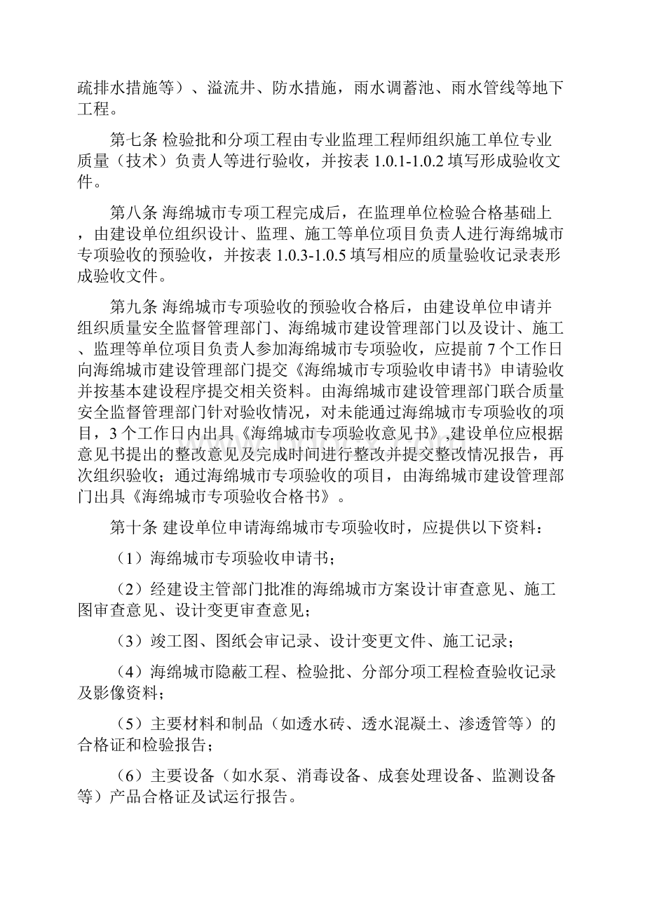 贵安新区直管区建设项目海绵城专项验收实施细则试行.docx_第2页