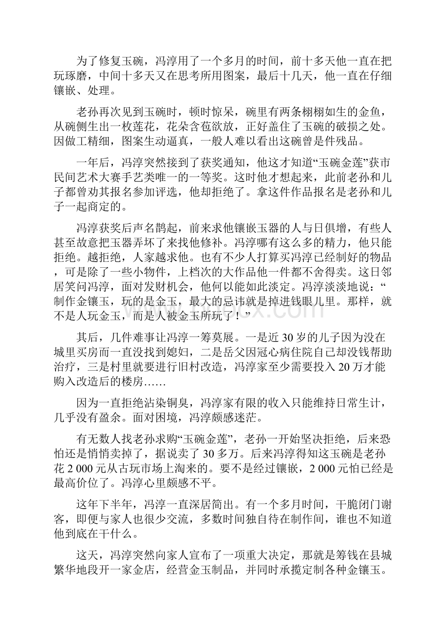 通用版版高考语文二轮复习小说题材分类练一三含答案解析.docx_第2页