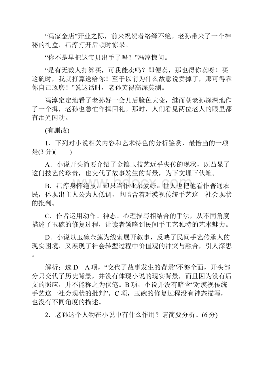 通用版版高考语文二轮复习小说题材分类练一三含答案解析.docx_第3页