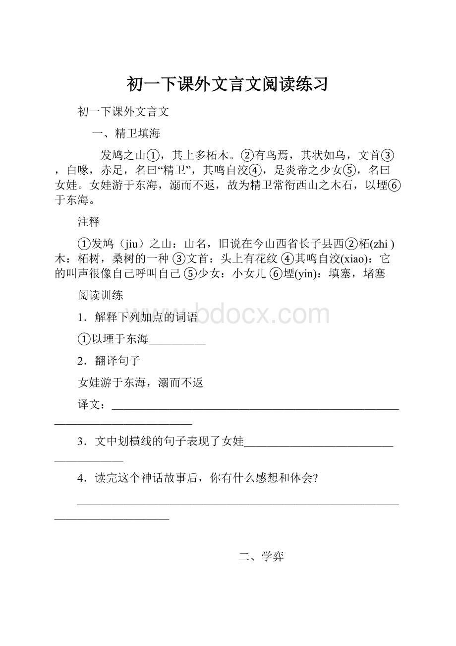 初一下课外文言文阅读练习.docx