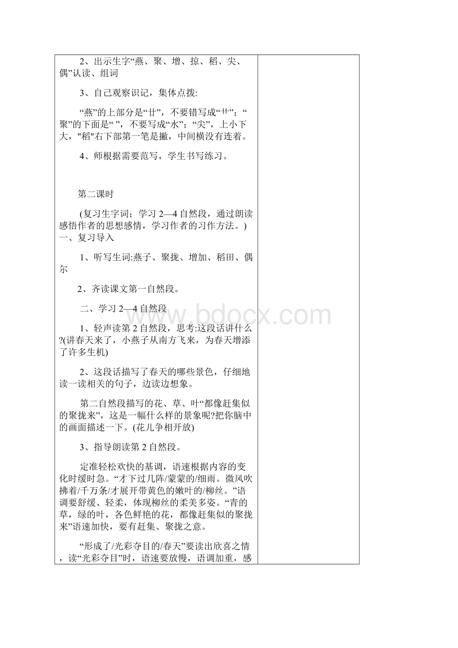 三年级人教版语文下册教案齐全.docx_第3页