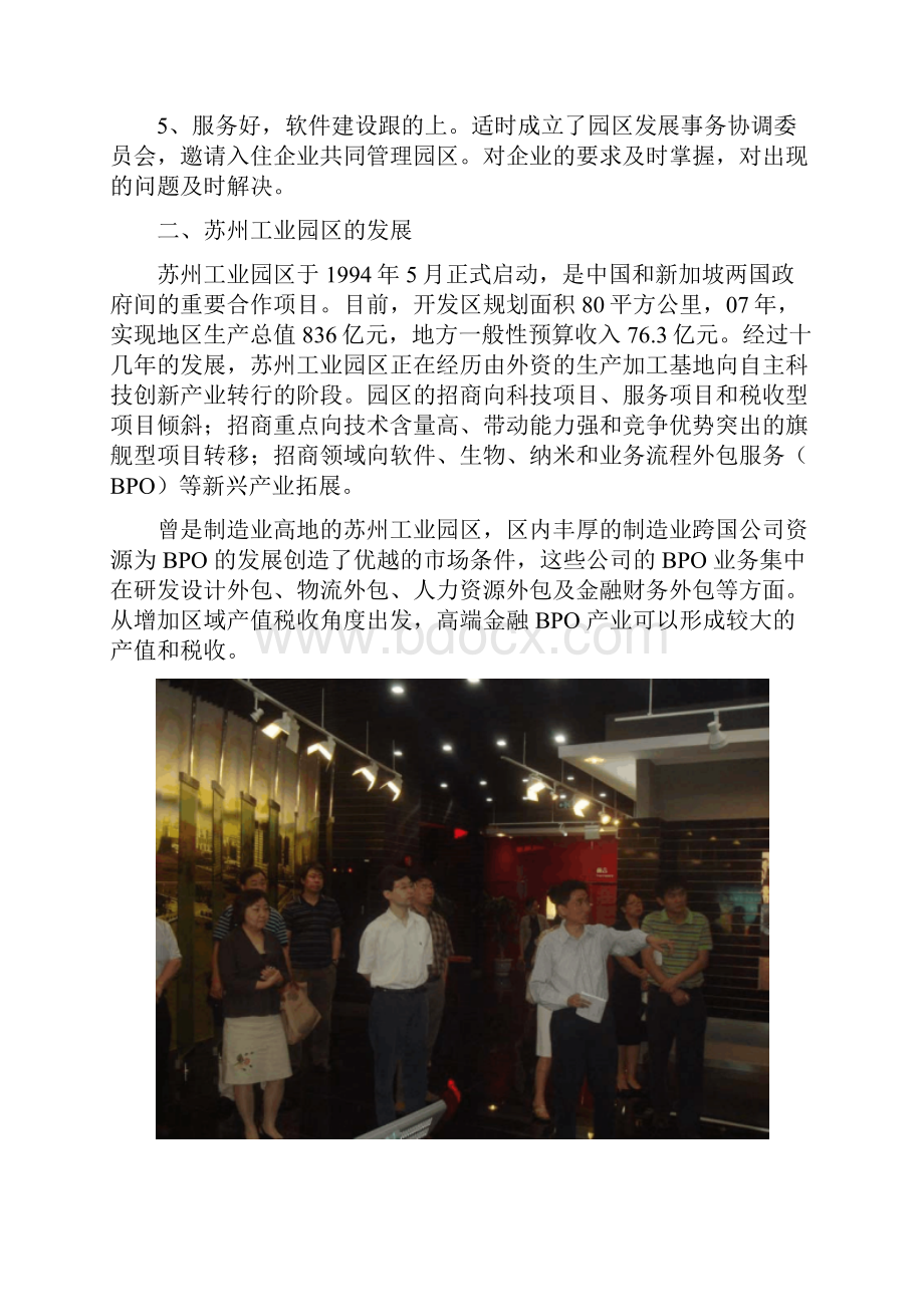 关于金融后台服务区的考察调研报告图文精.docx_第3页