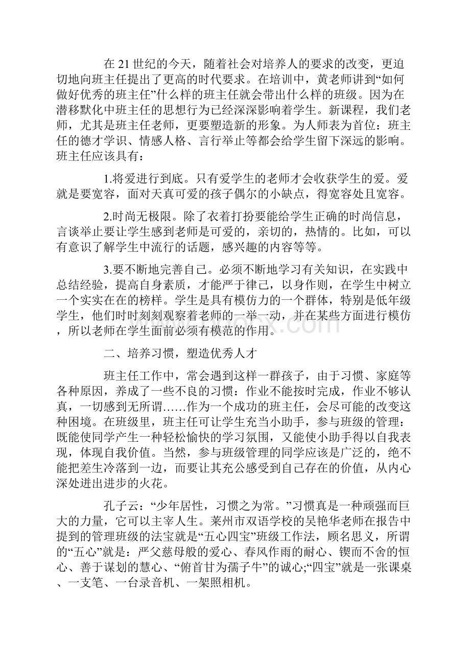 初中班主任培训心得体会五篇.docx_第2页