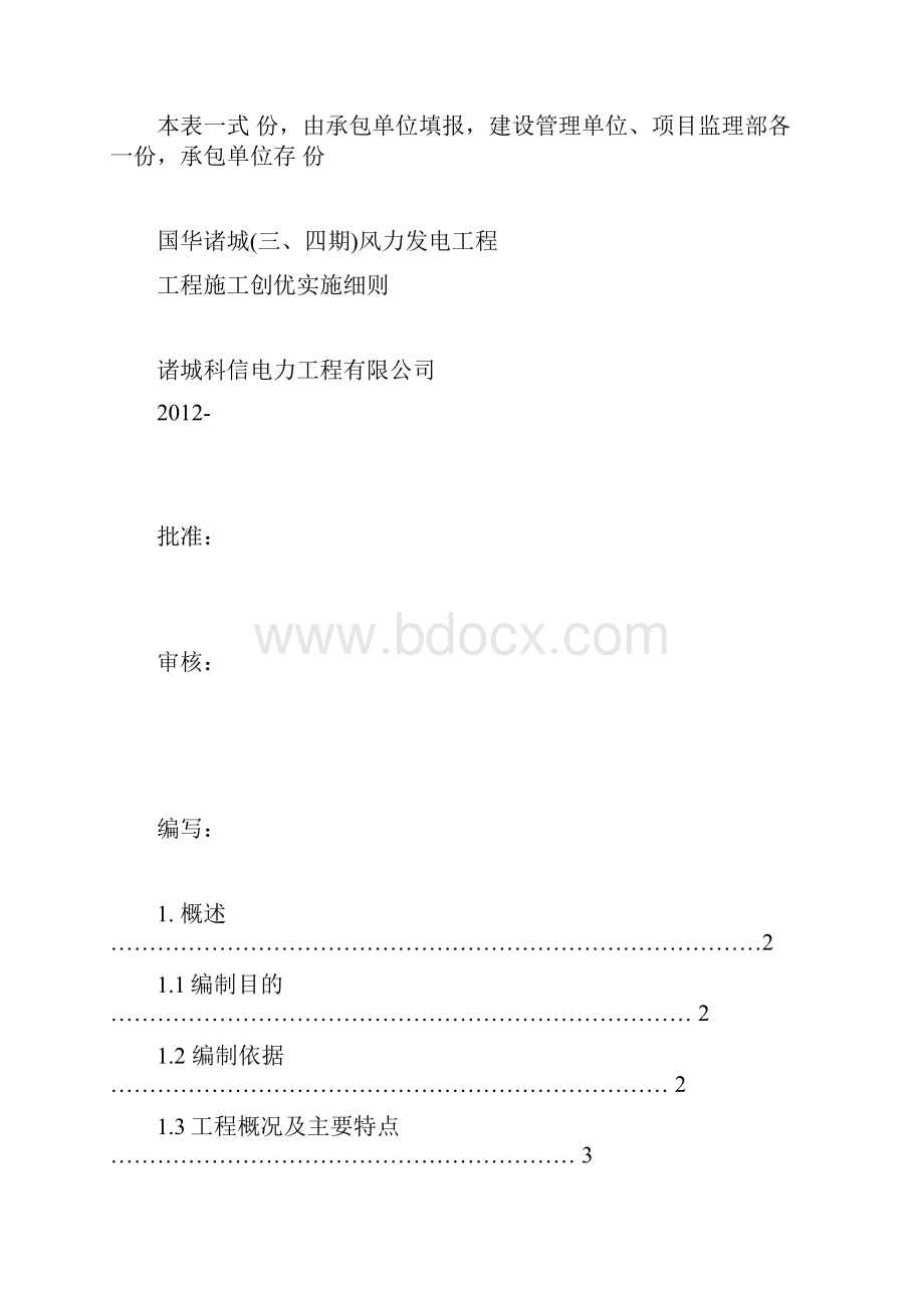 风电施工创优细则.docx_第2页